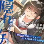 隠れビッチ-彼女がいるのに文学少女と浮気エッチしちゃう話-(おいなりボイス) [d_305070]