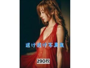 透け透け写真集vol2(AIイラスト生成サークル) [d_305113]