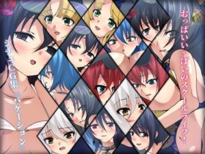 おっぱいいっぱいのスクールライフ！ シチュCG集 ＃9『バケーション』(Dressing＋Party) [d_305169]