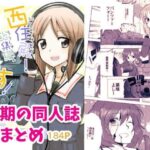 西住殿！総集編であります！(玉砕島) [d_305180]