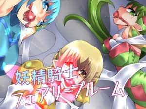 妖精騎士フェアリーブルーム第7話(夢かき屋) [d_305183]