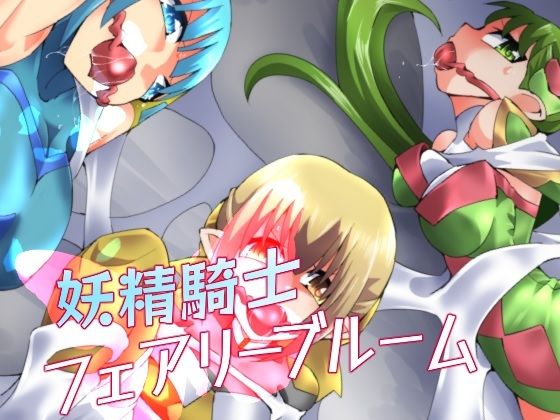 妖精騎士フェアリーブルーム第7話(夢かき屋) [d_305183]