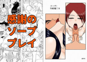 ソープ・FAKE庵8(FAKE庵) [d_305218]