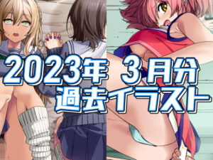 2023年3月分のイラスト(デジタルハンバーグ) [d_305331]