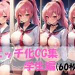 ビッチ化CG集（学生編）(pandamwd) [d_305375]