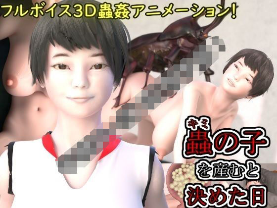 蟲の子を産むと決めた日(湖畔の家) [d_305415]