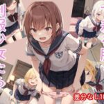 恥じらい！下着を脱ぐ制服少女たち！(つらみ工房) [d_305431]