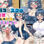 ブルマ＆スク水。〜性処理してくれるクラスメイト〜(Straight heart) [d_305503]