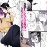 純愛キメセク連続絶頂〜尊敬してた大学教授にとろとろになるまで犯●れて〜(中トロ屋。) [d_305630]