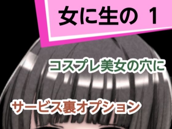 女に生の1(混浴熟々) [d_305690]