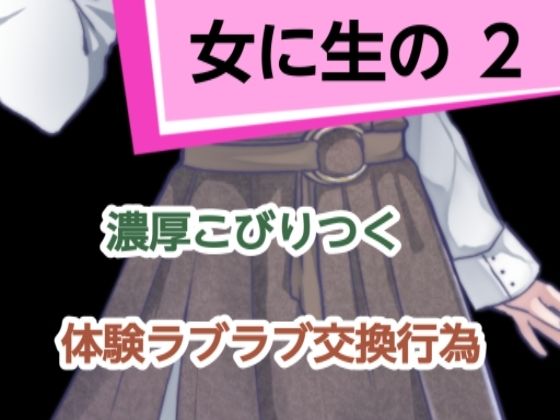 女に生の2(混浴熟々) [d_305692]