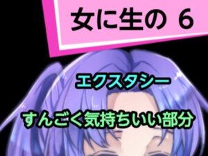 女に生の6(混浴熟々) [d_305708]