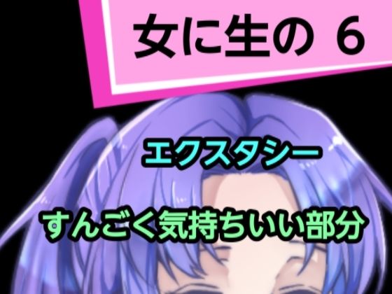 女に生の6(混浴熟々) [d_305708]