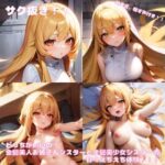 どっちがいいの？金髪美人お姉さんシスターと金髪美少女シスターの甘々えちえち体験！！！(ペン忍者ペンペンの里) [d_305878]