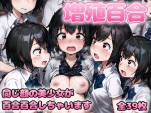 増殖百合 ペ〇ー・〇ーカー(グレニンジャジャ) [d_305992]