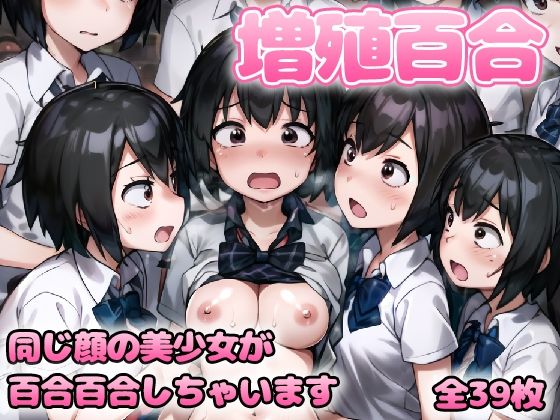 増殖百合 ペ〇ー・〇ーカー(グレニンジャジャ) [d_305992]