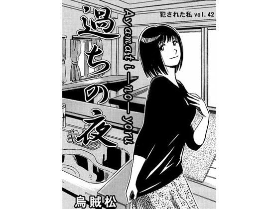 過ちの夜(ナンネット) [d_306001]