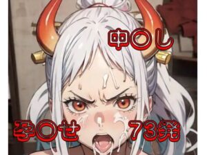 ヤマト堕ちる。(シロウト商会) [d_306243]