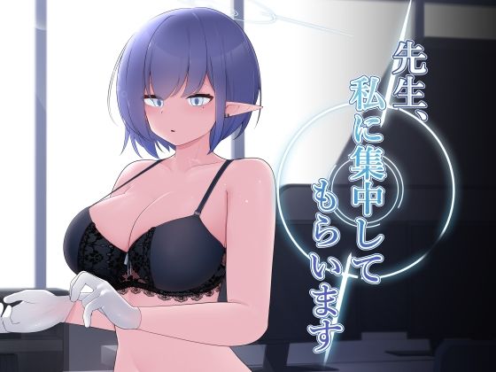 先生、私に集中してもらいます。(こゆめ庵) [d_306245]