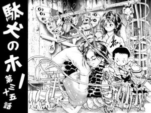 駄犬のホー 〜第三十五話〜第三十六話〜(亀のおなか) [d_306263]