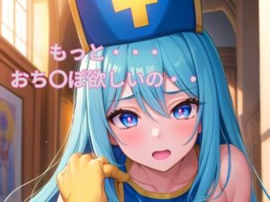 おち〇ぽ欲しいの・・だめなのにもう我慢できない・・・ 欲しがり発情女僧侶 Vol.2(Girlscg AI) [d_306406]