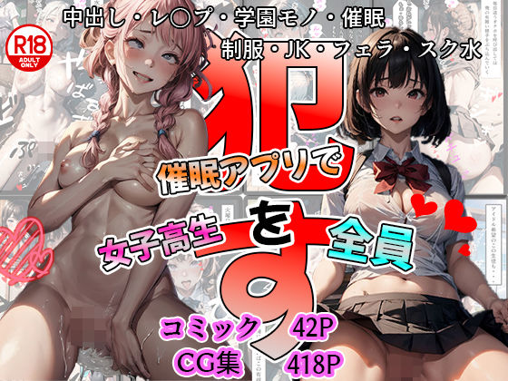 【大容量】キモ教師が催●アプリで教え子のJKを全員●す(同人倶楽部☆俺の願望) [d_306438]