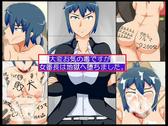 大変お気の毒ですが女番長は地獄へ堕ちました。(世田谷マグネシウム) [d_306439]