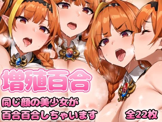 増殖百合 桐〇〇コ(グレニンジャジャ) [d_306606]