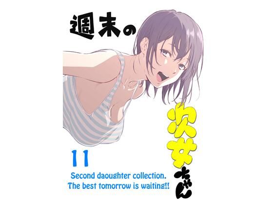 週末の次女ちゃん その11(ライトリーズン) [d_306891]