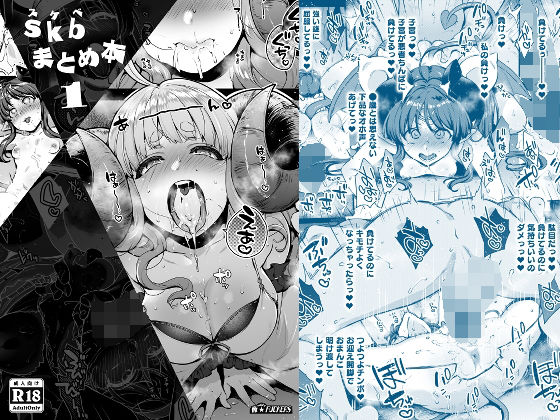 skbまとめ本1(夜★FUCKERS) [d_307008]