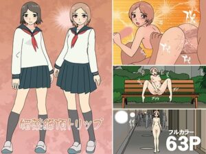 媚薬絶頂トリップ(フロッグ レッド) [d_307026]