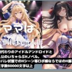 ママは偶像機械人形(Meggy) [d_307122]