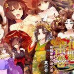 花魁声巻〜風雅榛摺の遊女達・其の壱(花魁声巻〜遊女と乱れる江戸の夜) [d_307314]