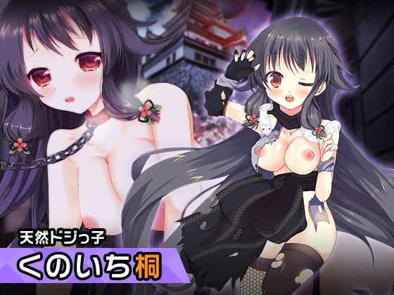 桐 〜ヒロイン絶滅計画より〜 勝気なヒロインを悪堕ちさせよ！(チェリーポンド) [d_307322]