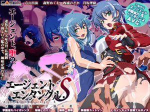 エージェントエンタングル.S 沈む遊魚、学園の檻(CARYO) [d_307398]