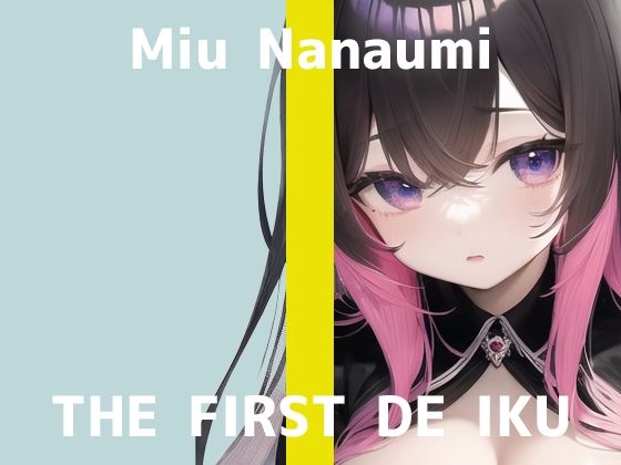 【初体験オナニー実演】THE FIRST DE IKU【七海みぅ】【FANZA限定版】(いんぱろぼいす) [d_307419]