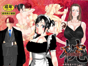 枕（MAKURA）(マンタ郎) [d_307442]