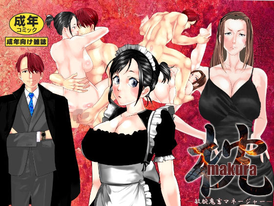 枕（MAKURA）(マンタ郎) [d_307442]