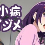 身体が縮小するまでクラスメイトにイジメられて食べられる話(夢祭うた（みやこ庵Bitter）) [d_307658]