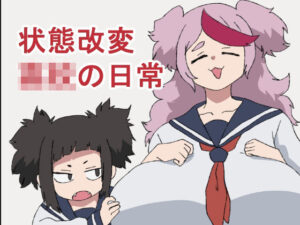 状態改変○校の日常(肉喰くらり) [d_307760]