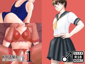 KAGEMA CG Archives Vol.1(KAGEMA) [d_307762]