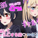 洗脳してギャルにする話 にこカスタム2(RYOX CARD) [d_307802]