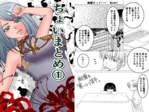 ちょいまとめ 1(舘石屋) [d_307952]