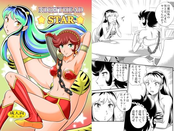 NIGHTHEAD STAR(サークル太平天国) [d_308120]