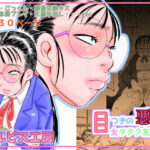 目つきの悪い女ヲタク友達(カルピス工房) [d_308434]