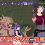 対魔物レンジャー養成所(ニュルベル) [d_308456]