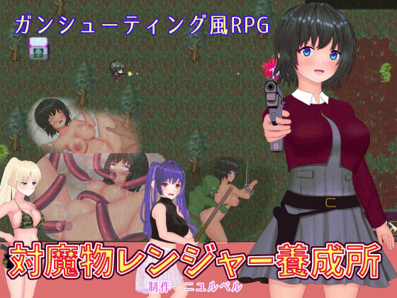 対魔物レンジャー養成所(ニュルベル) [d_308456]