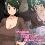 バカ息子に「筆下し」をお願いされたので……(へげち屋) [d_308471]