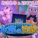 水底の沈娘(Nuts Pecker) [d_308515]