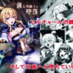 蒲公英騎士の堕落(堕落事故調査委員会) [d_308584]